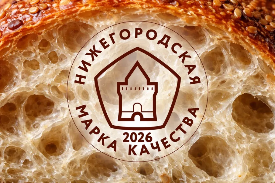 Компании могут подать заявку на участие в региональном конкурсе «Нижегородская марка качества – 2026» до 31 мая